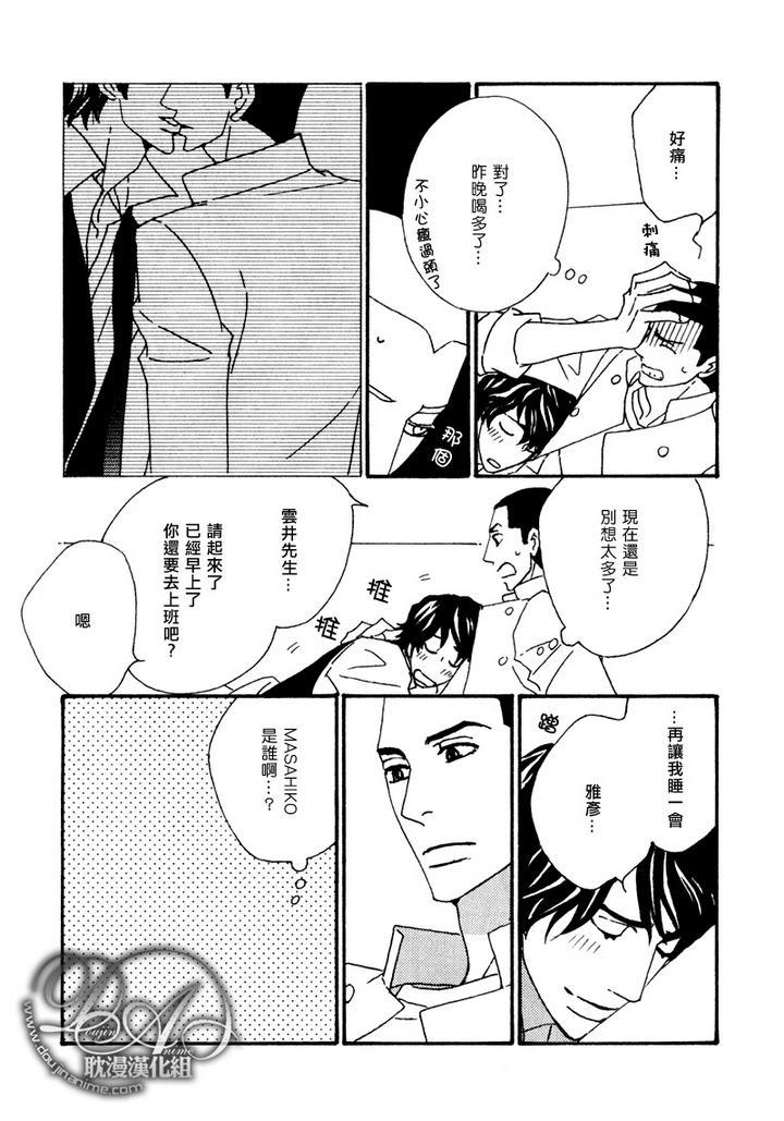 辛口食堂[耽美]韩漫全集-第5话无删减无遮挡章节图片 