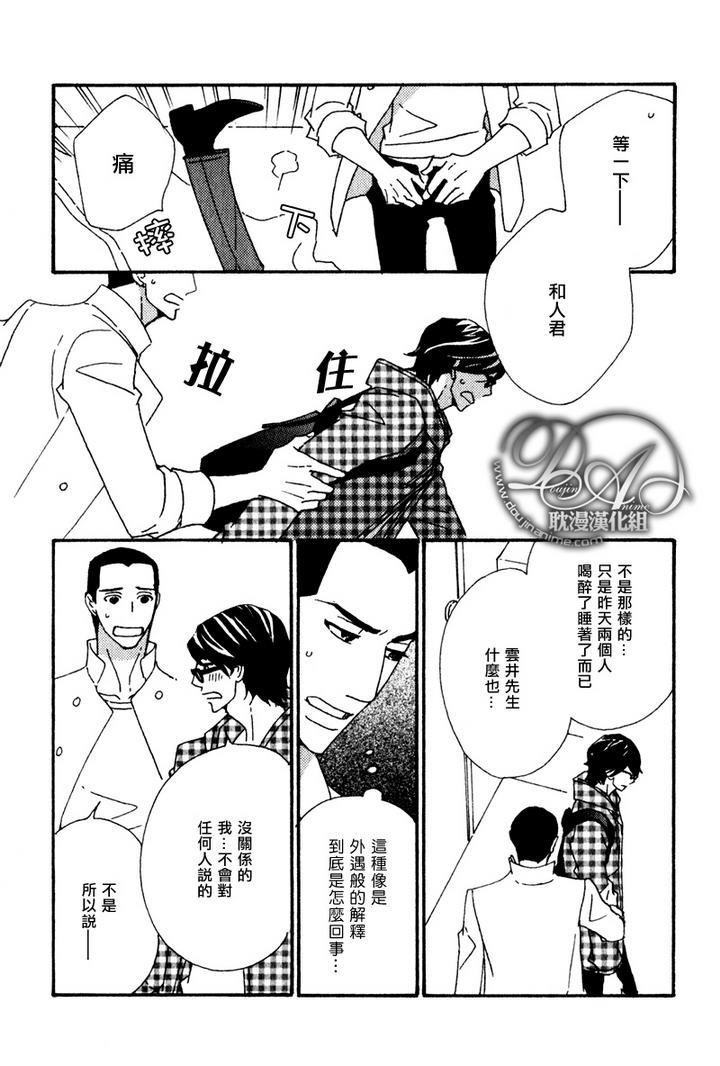 辛口食堂[耽美]韩漫全集-第5话无删减无遮挡章节图片 