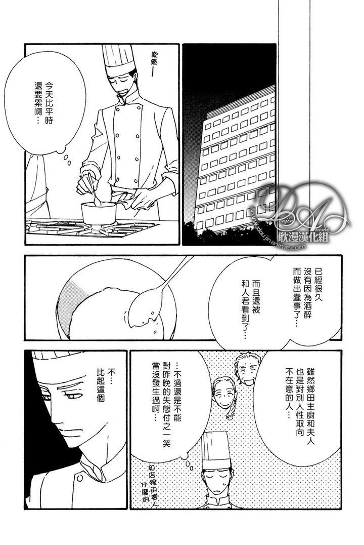 辛口食堂[耽美]韩漫全集-第5话无删减无遮挡章节图片 