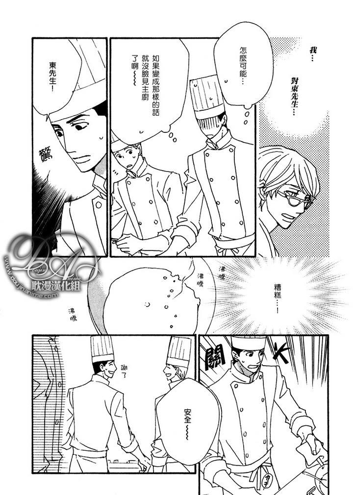 辛口食堂[耽美]韩漫全集-第5话无删减无遮挡章节图片 