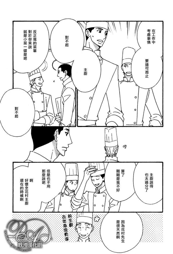 辛口食堂[耽美]韩漫全集-第5话无删减无遮挡章节图片 