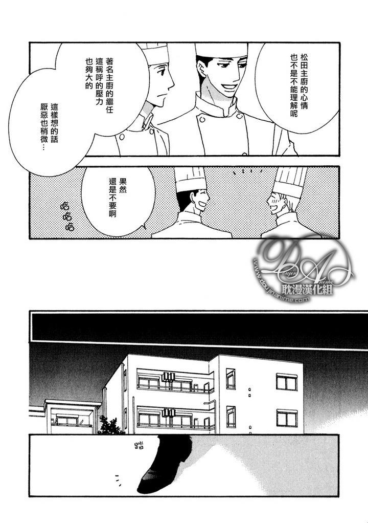 辛口食堂[耽美]韩漫全集-第5话无删减无遮挡章节图片 