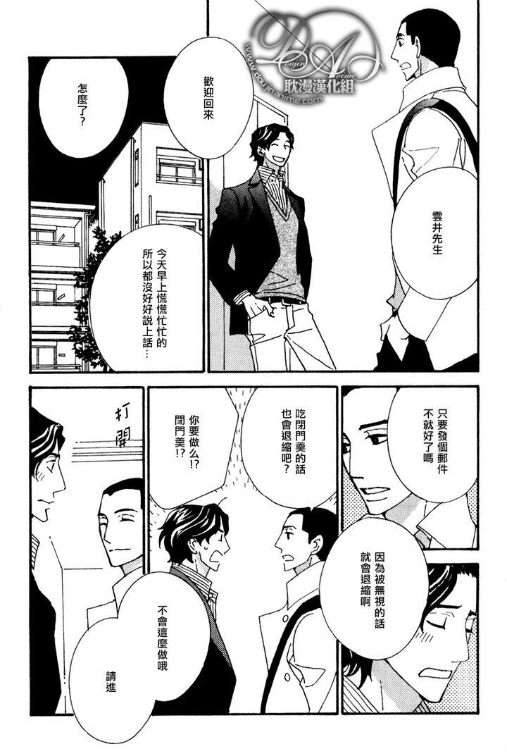 辛口食堂[耽美]韩漫全集-第5话无删减无遮挡章节图片 