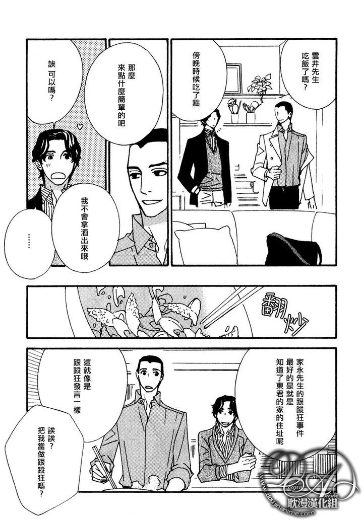 辛口食堂[耽美]韩漫全集-第5话无删减无遮挡章节图片 