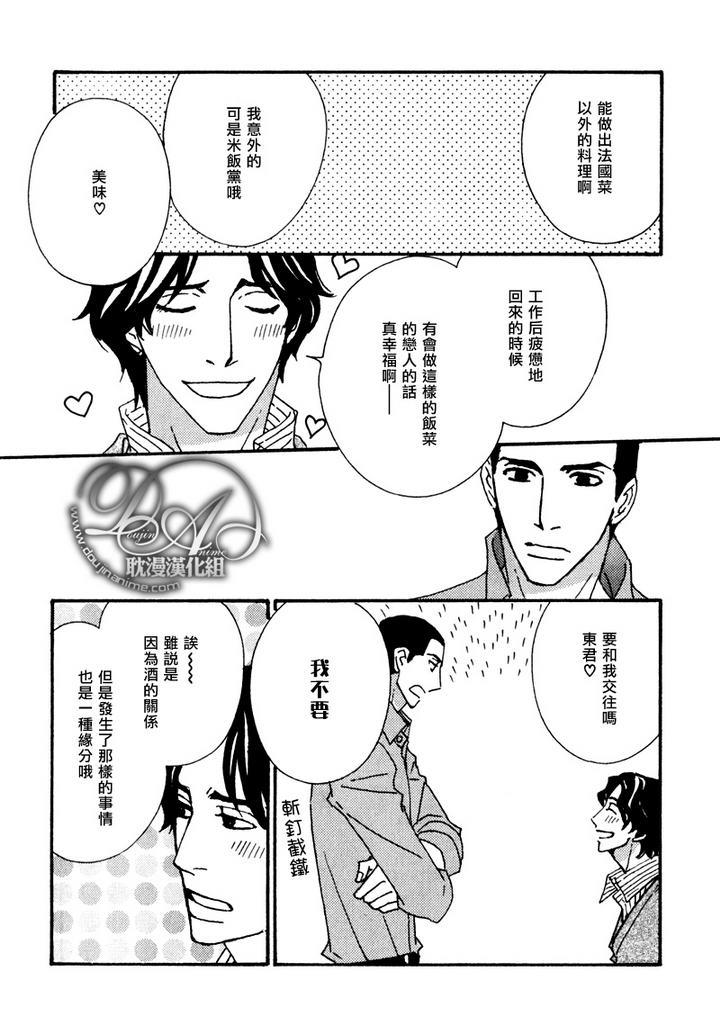 辛口食堂[耽美]韩漫全集-第5话无删减无遮挡章节图片 