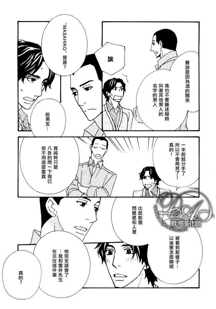 辛口食堂[耽美]韩漫全集-第5话无删减无遮挡章节图片 