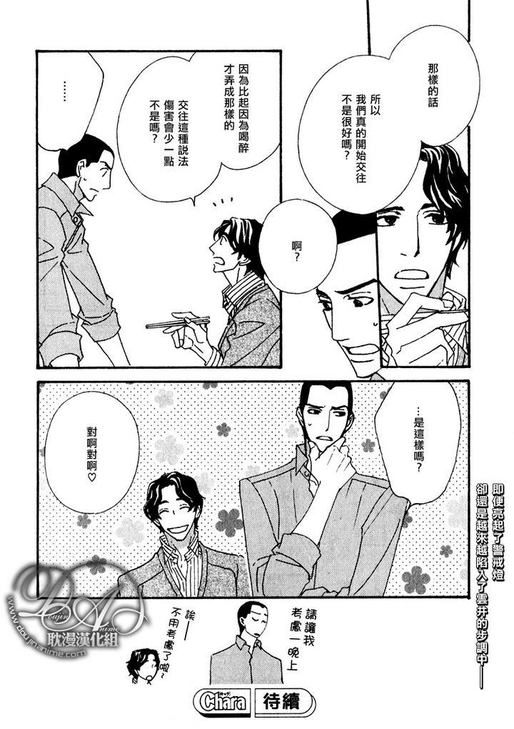 辛口食堂[耽美]韩漫全集-第5话无删减无遮挡章节图片 