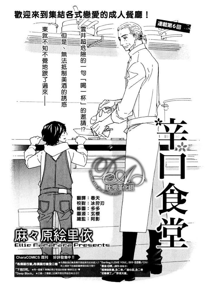 辛口食堂[耽美]韩漫全集-第6话无删减无遮挡章节图片 