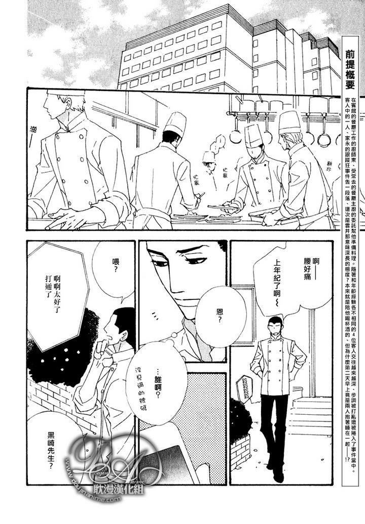 辛口食堂[耽美]韩漫全集-第6话无删减无遮挡章节图片 