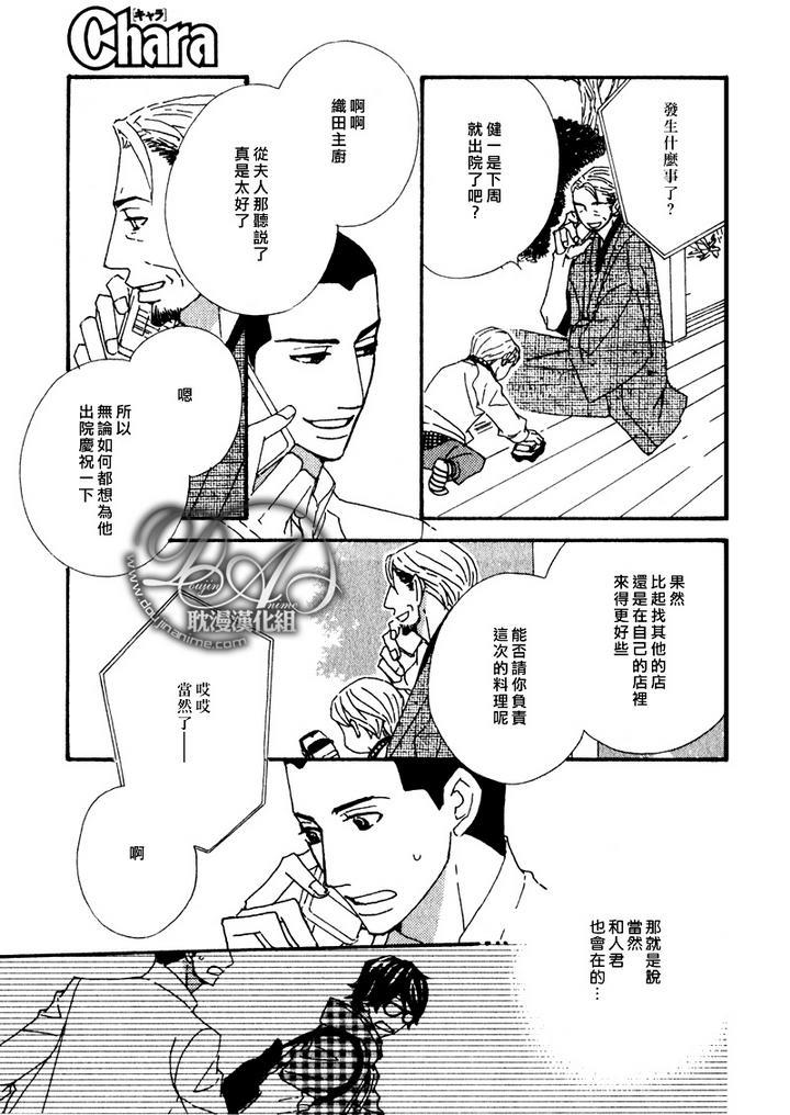 辛口食堂[耽美]韩漫全集-第6话无删减无遮挡章节图片 