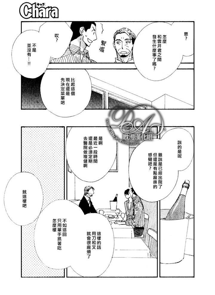 辛口食堂[耽美]韩漫全集-第6话无删减无遮挡章节图片 