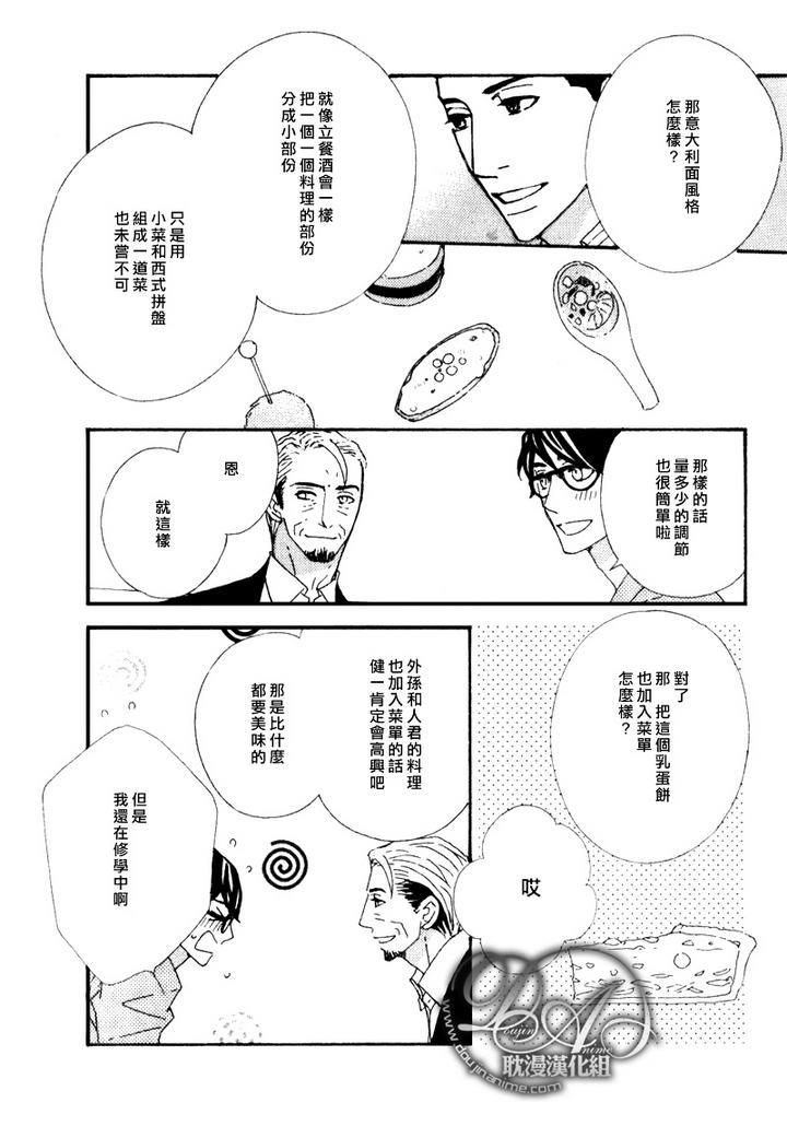 辛口食堂[耽美]韩漫全集-第6话无删减无遮挡章节图片 