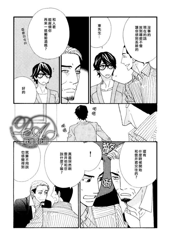 辛口食堂[耽美]韩漫全集-第6话无删减无遮挡章节图片 