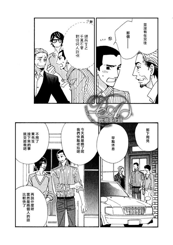 辛口食堂[耽美]韩漫全集-第6话无删减无遮挡章节图片 