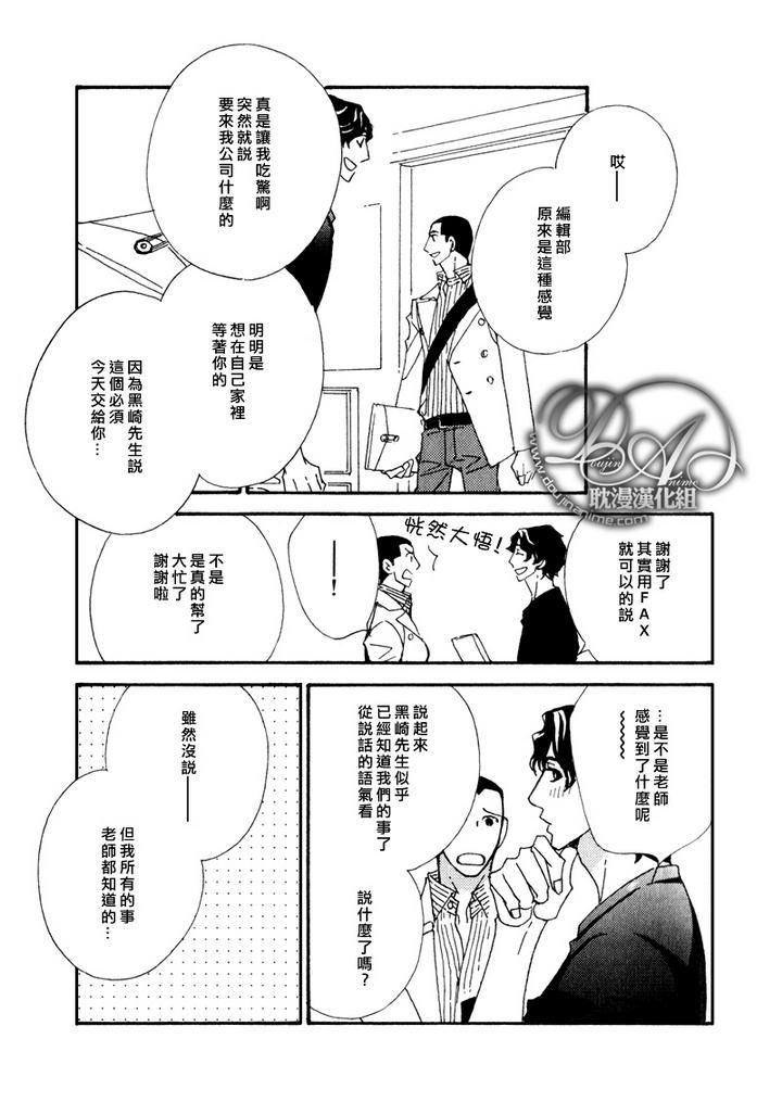 辛口食堂[耽美]韩漫全集-第6话无删减无遮挡章节图片 