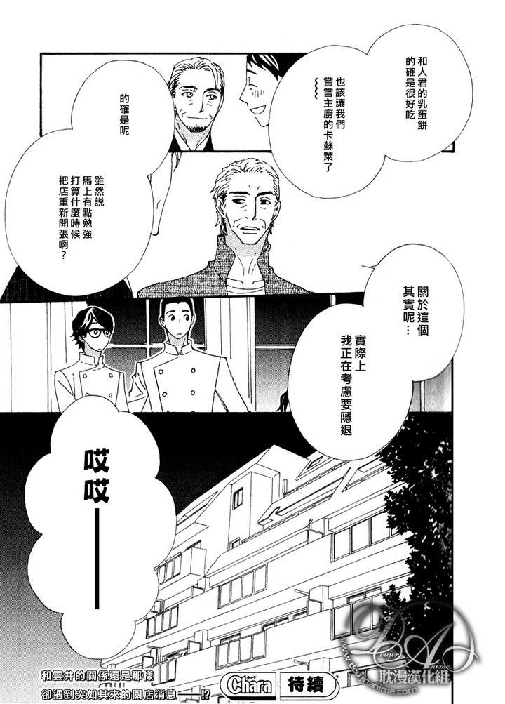 辛口食堂[耽美]韩漫全集-第6话无删减无遮挡章节图片 