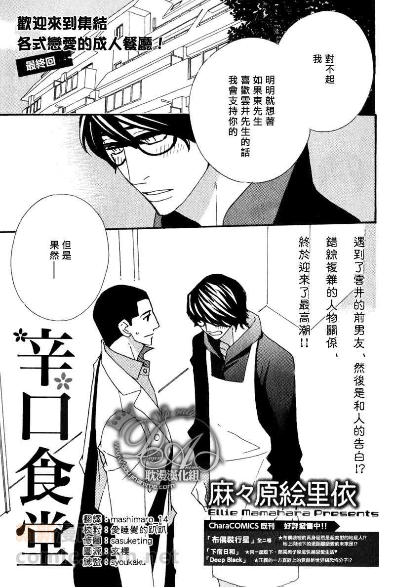 辛口食堂[耽美]韩漫全集-第8话无删减无遮挡章节图片 