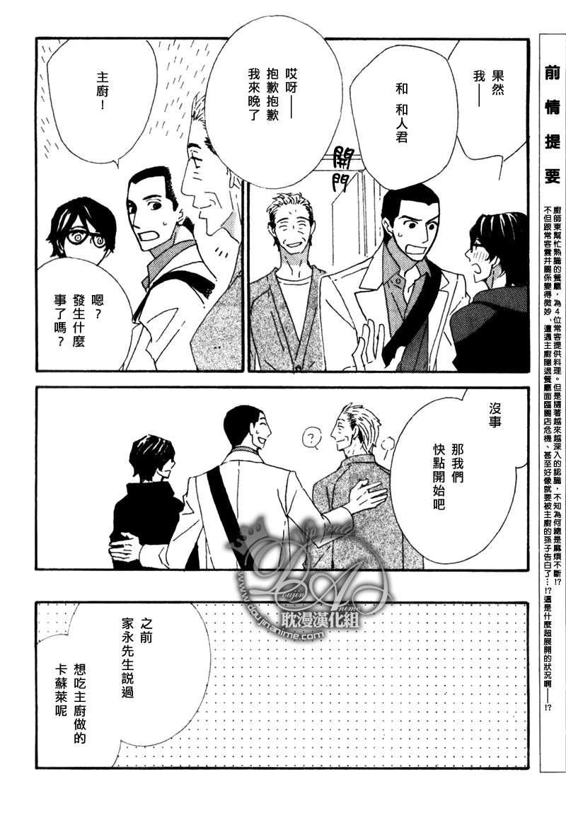 辛口食堂[耽美]韩漫全集-第8话无删减无遮挡章节图片 