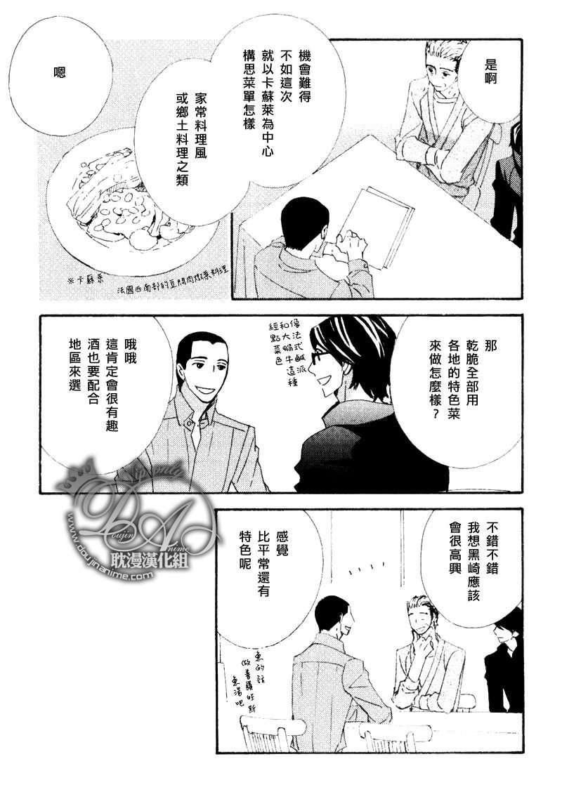 辛口食堂[耽美]韩漫全集-第8话无删减无遮挡章节图片 