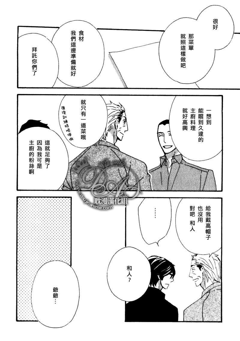 辛口食堂[耽美]韩漫全集-第8话无删减无遮挡章节图片 