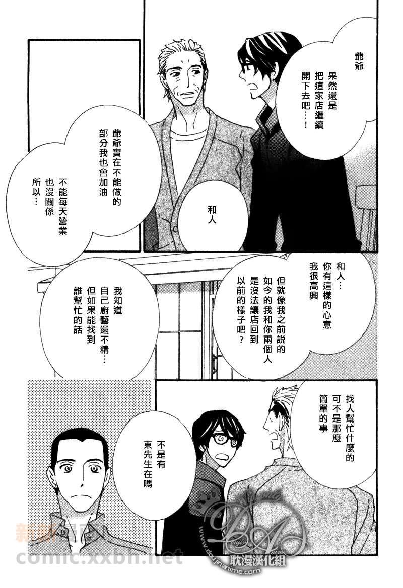 辛口食堂[耽美]韩漫全集-第8话无删减无遮挡章节图片 