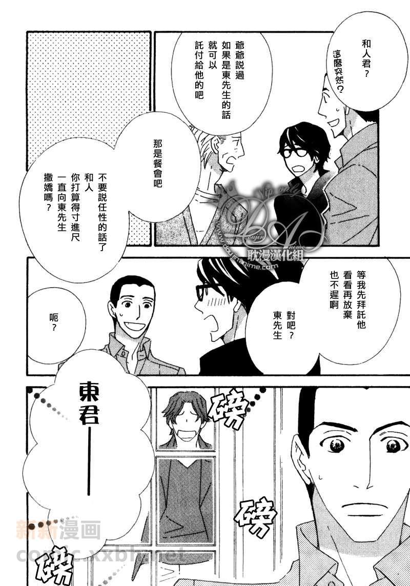 辛口食堂[耽美]韩漫全集-第8话无删减无遮挡章节图片 