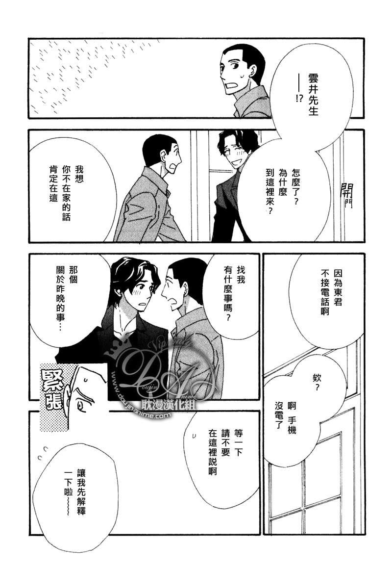 辛口食堂[耽美]韩漫全集-第8话无删减无遮挡章节图片 