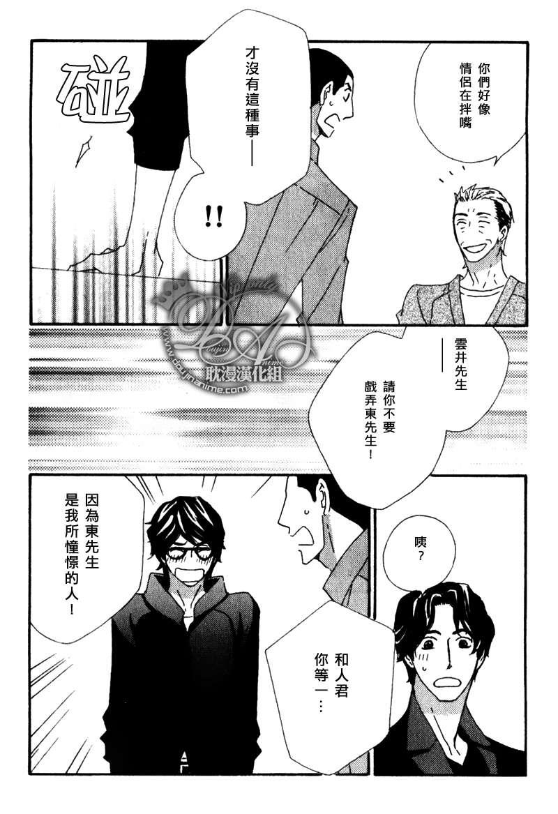 辛口食堂[耽美]韩漫全集-第8话无删减无遮挡章节图片 