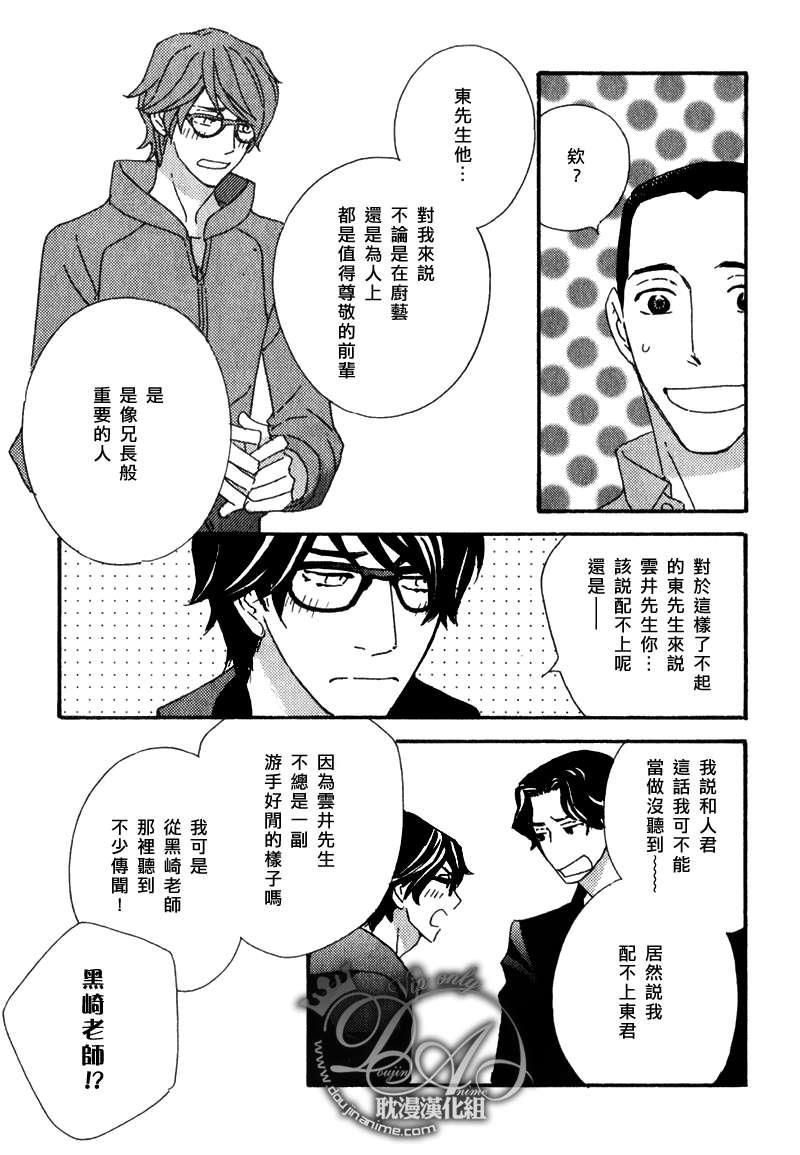 辛口食堂[耽美]韩漫全集-第8话无删减无遮挡章节图片 
