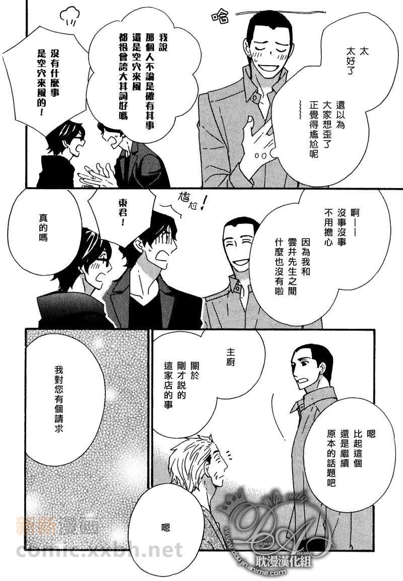辛口食堂[耽美]韩漫全集-第8话无删减无遮挡章节图片 
