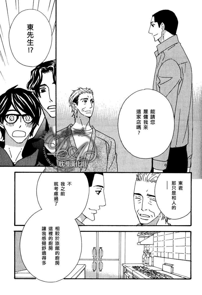 辛口食堂[耽美]韩漫全集-第8话无删减无遮挡章节图片 