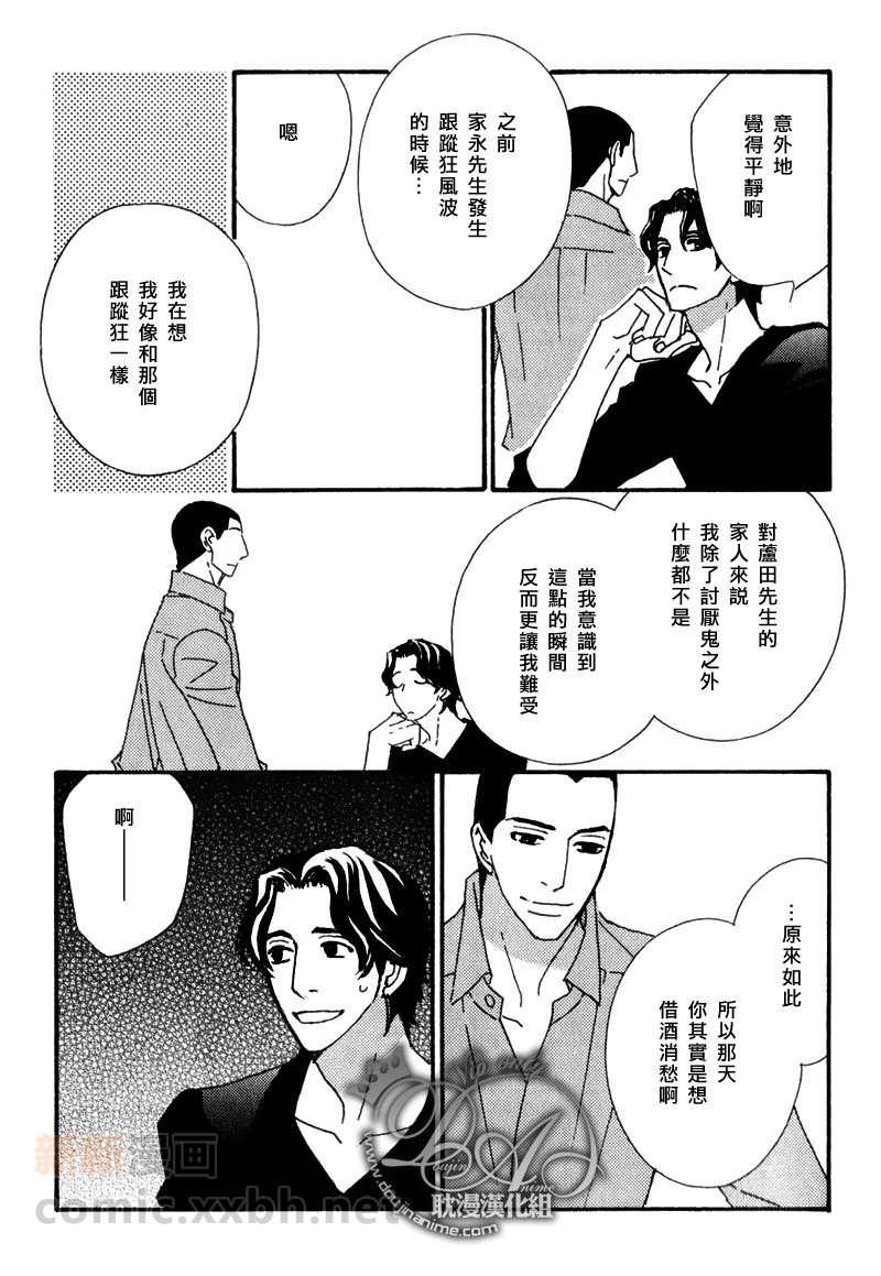 辛口食堂[耽美]韩漫全集-第8话无删减无遮挡章节图片 