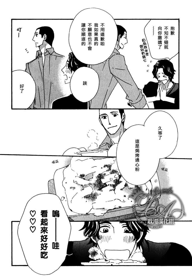 辛口食堂[耽美]韩漫全集-第8话无删减无遮挡章节图片 