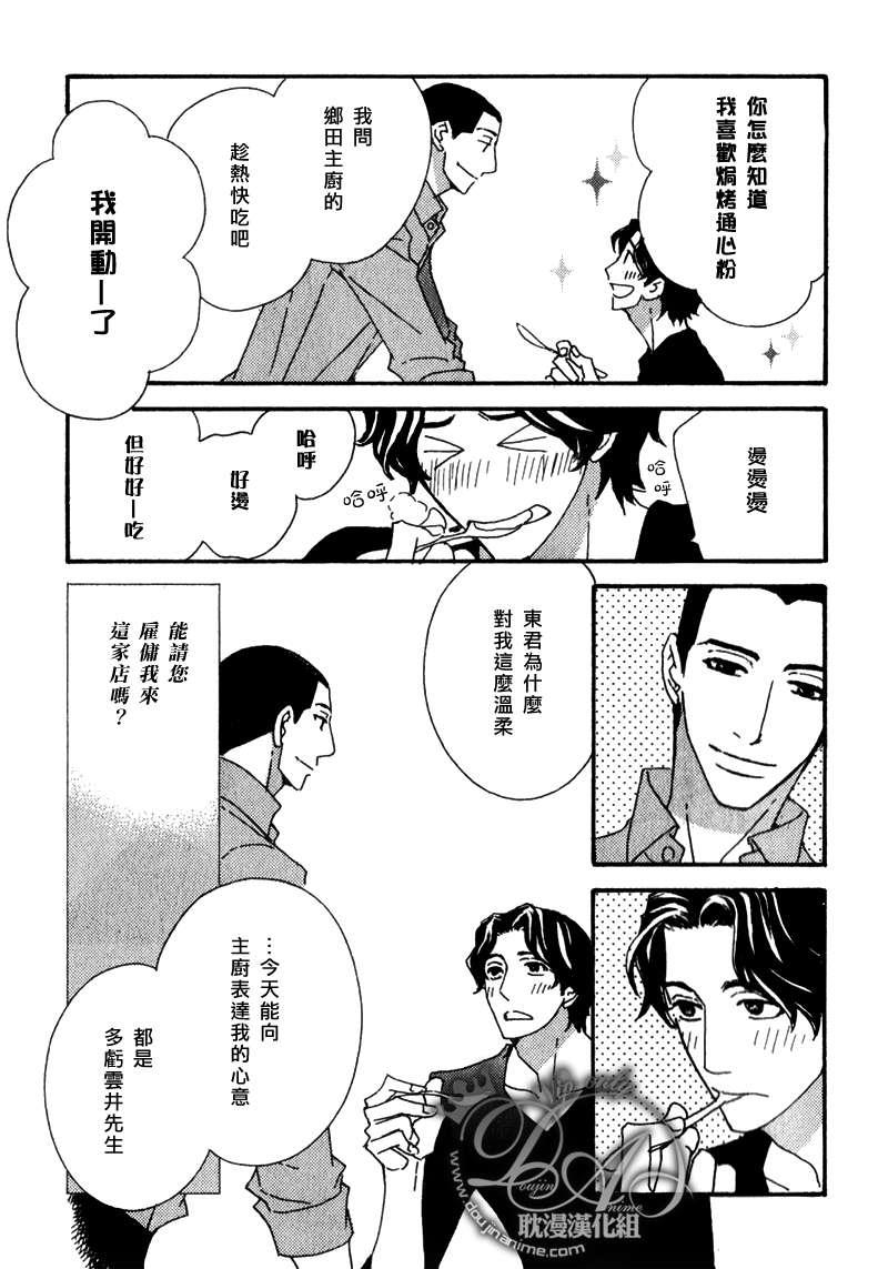 辛口食堂[耽美]韩漫全集-第8话无删减无遮挡章节图片 