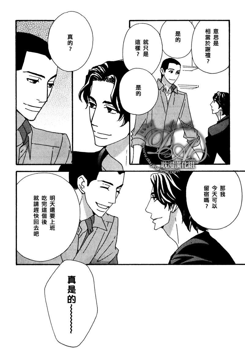 辛口食堂[耽美]韩漫全集-第8话无删减无遮挡章节图片 