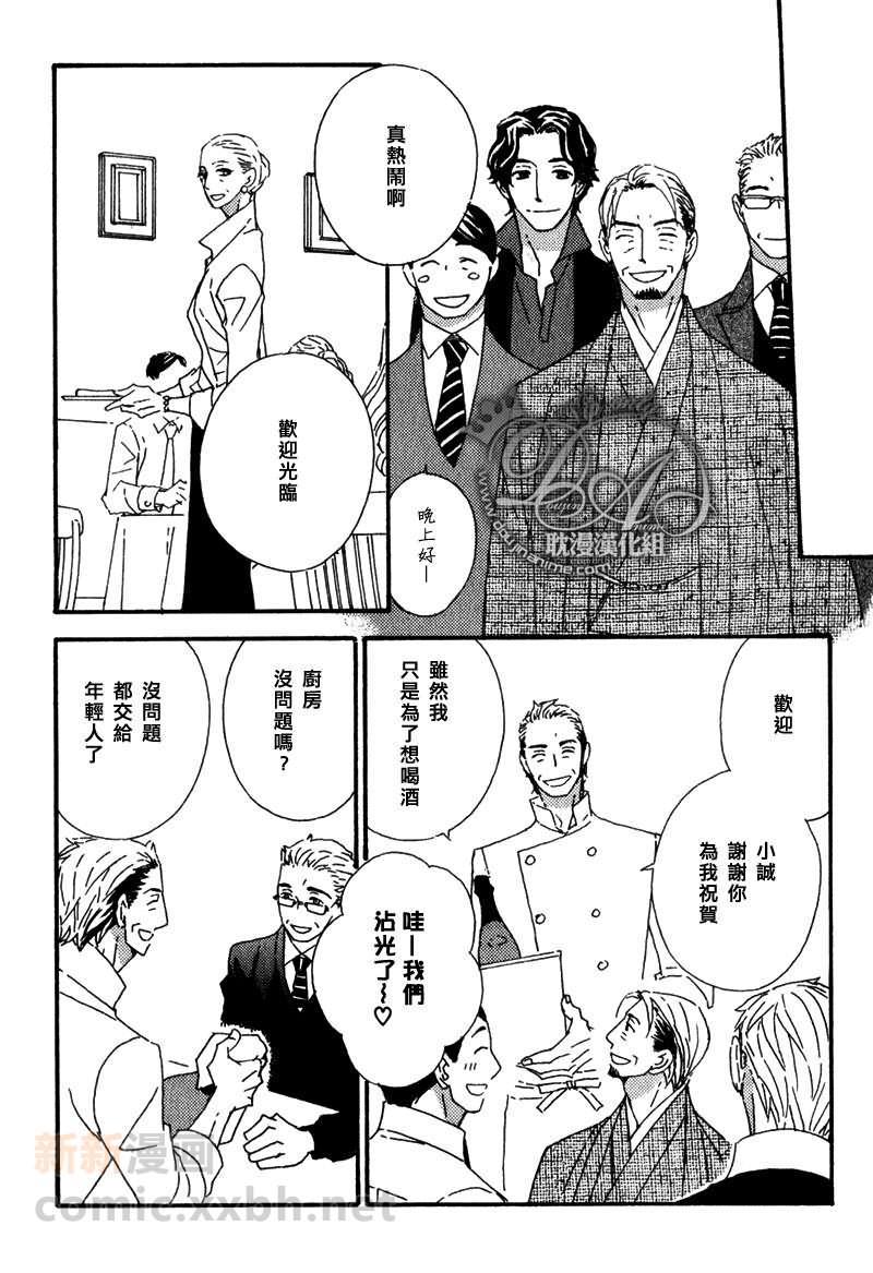 辛口食堂[耽美]韩漫全集-第8话无删减无遮挡章节图片 