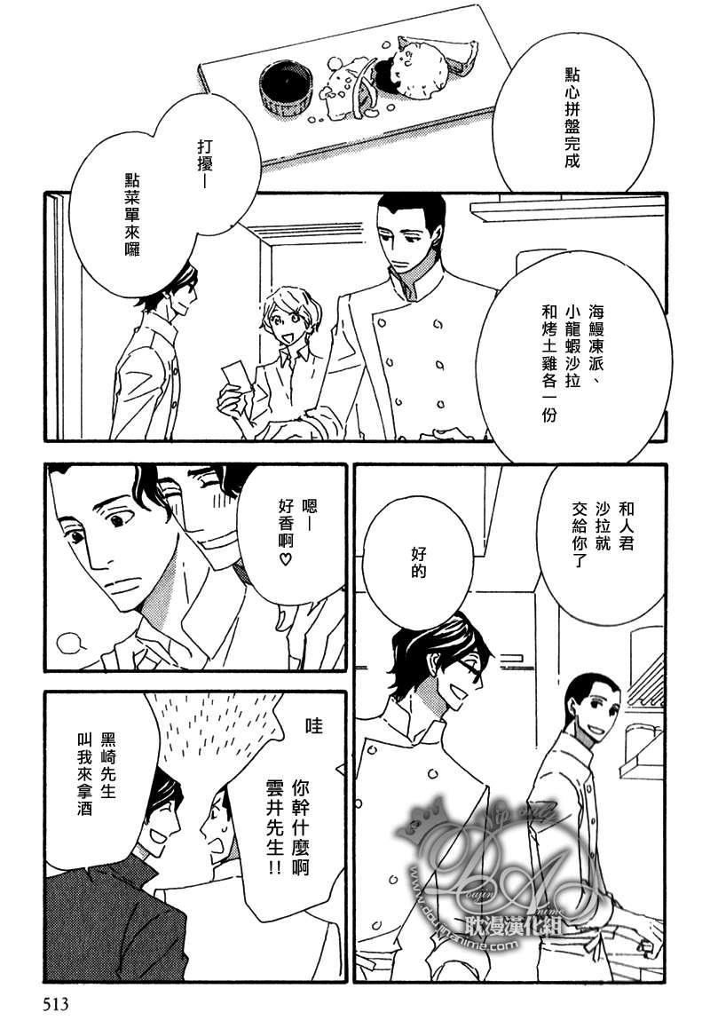 辛口食堂[耽美]韩漫全集-第8话无删减无遮挡章节图片 