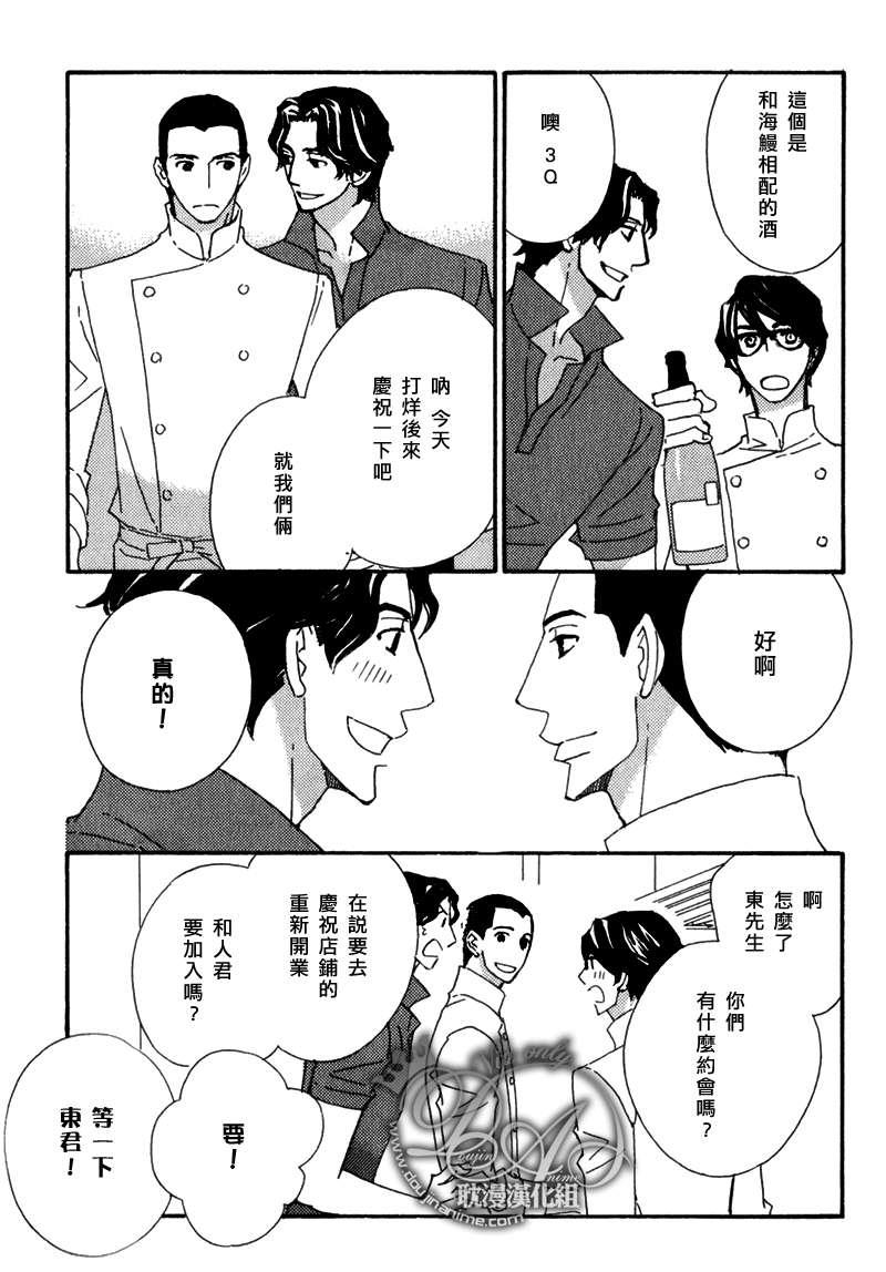 辛口食堂[耽美]韩漫全集-第8话无删减无遮挡章节图片 