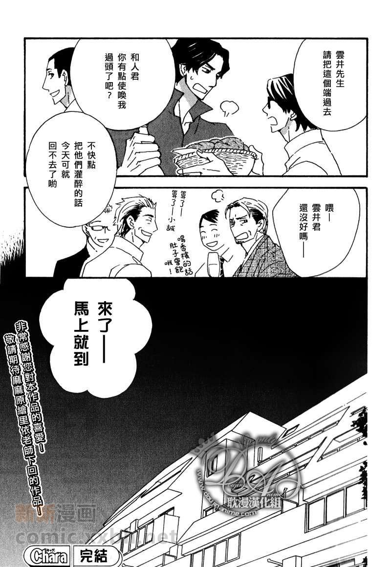辛口食堂[耽美]韩漫全集-第8话无删减无遮挡章节图片 