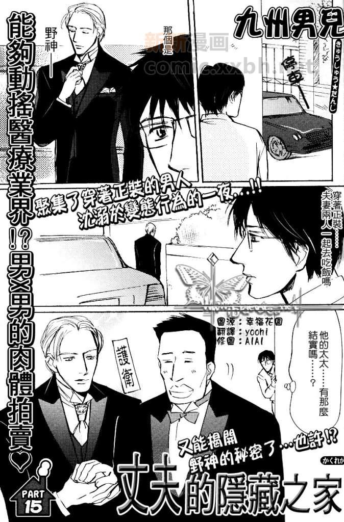 丈夫的隐藏之家[耽美]韩漫全集-第1话无删减无遮挡章节图片 