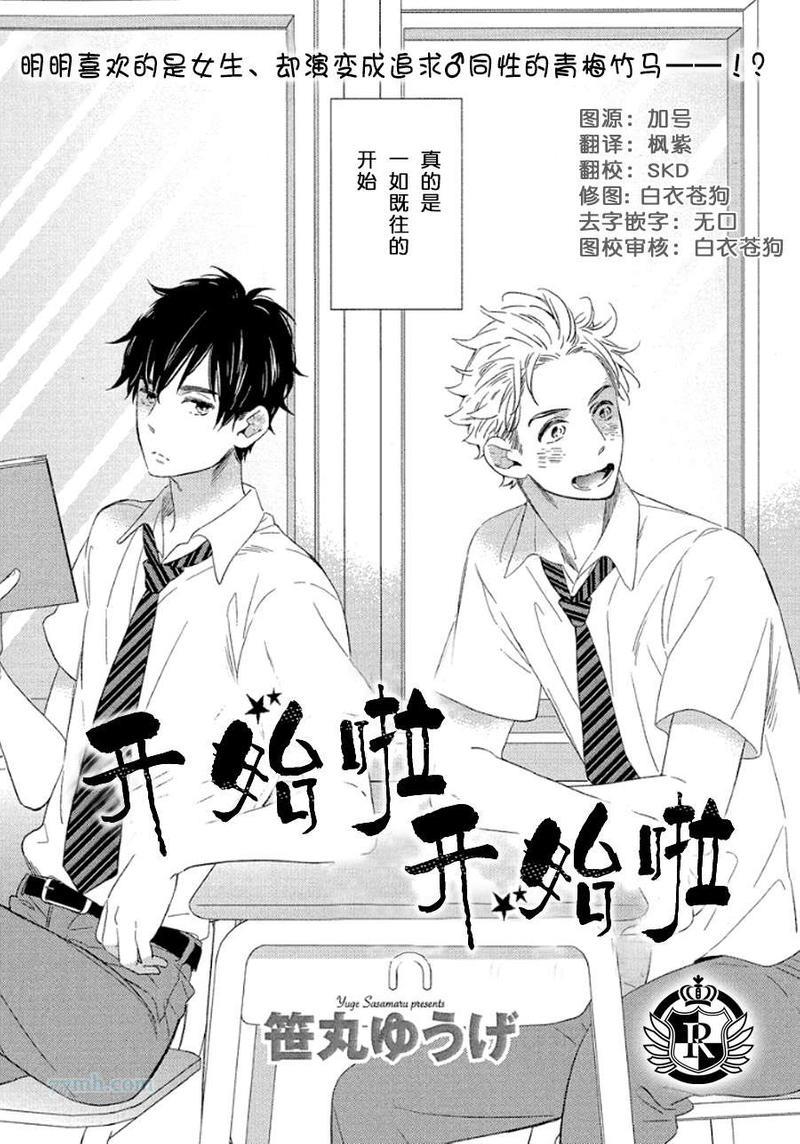 开始啦开始啦[耽美]韩漫全集-第1话无删减无遮挡章节图片 