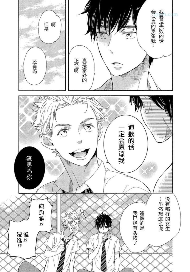 开始啦开始啦[耽美]韩漫全集-第1话无删减无遮挡章节图片 
