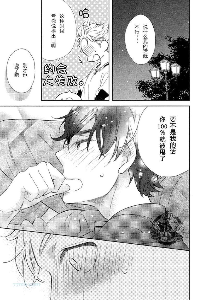 开始啦开始啦[耽美]韩漫全集-第1话无删减无遮挡章节图片 