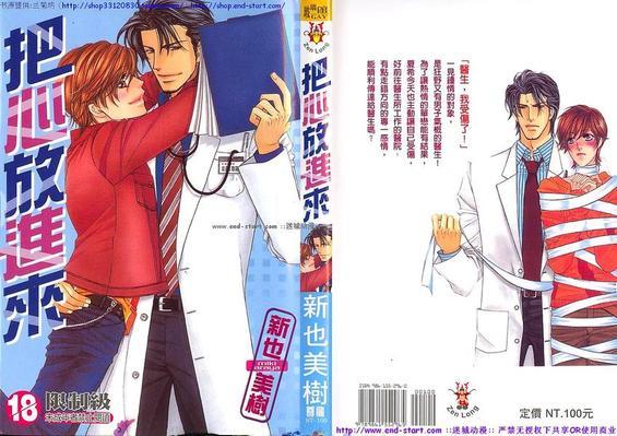 把心放进来[耽美]韩漫全集-全1话无删减无遮挡章节图片 