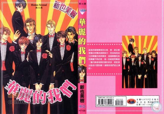华丽的我们[耽美]韩漫全集-第1卷无删减无遮挡章节图片 