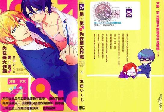 男X男内在美大作战[耽美]韩漫全集-第1卷无删减无遮挡章节图片 