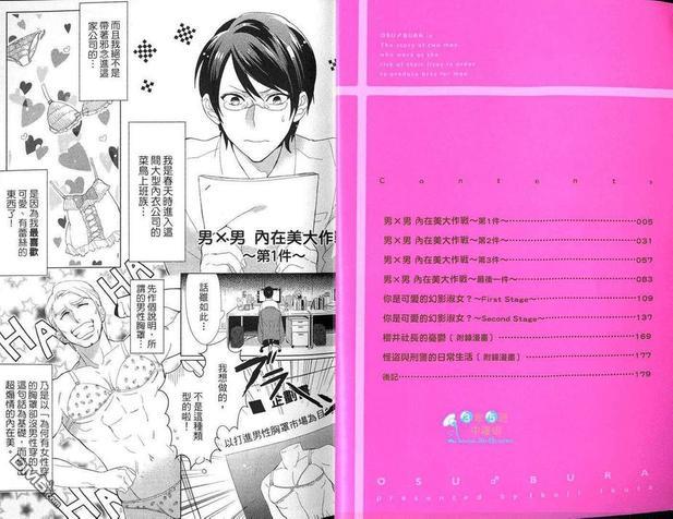 男X男内在美大作战[耽美]韩漫全集-第1卷无删减无遮挡章节图片 