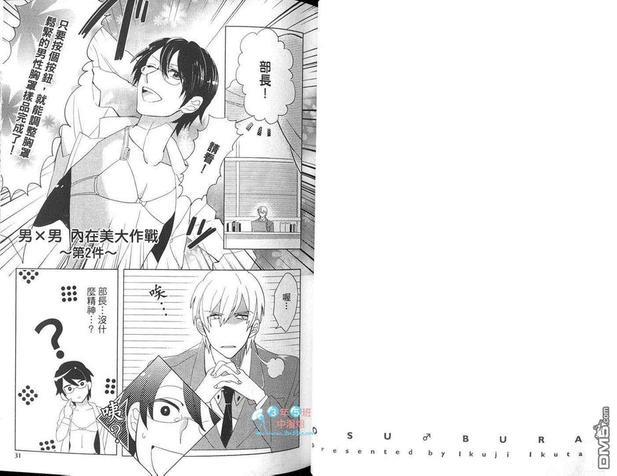 男X男内在美大作战[耽美]韩漫全集-第1卷无删减无遮挡章节图片 