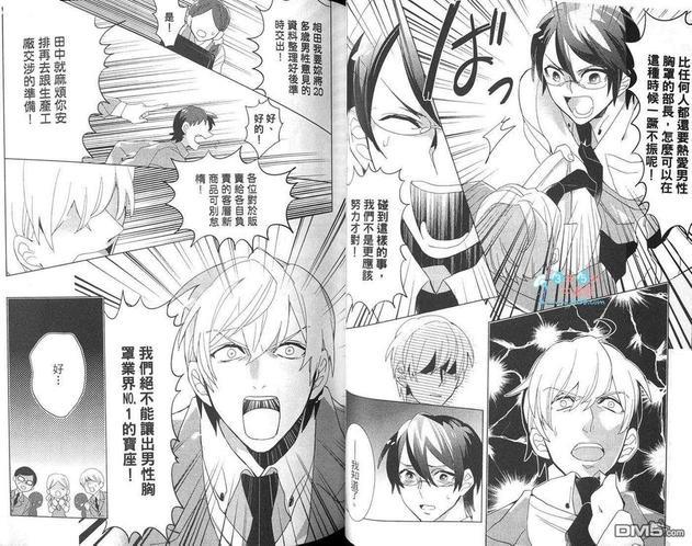 男X男内在美大作战[耽美]韩漫全集-第1卷无删减无遮挡章节图片 