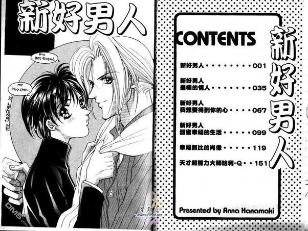 新好男人[耽美]韩漫全集-第1卷无删减无遮挡章节图片 